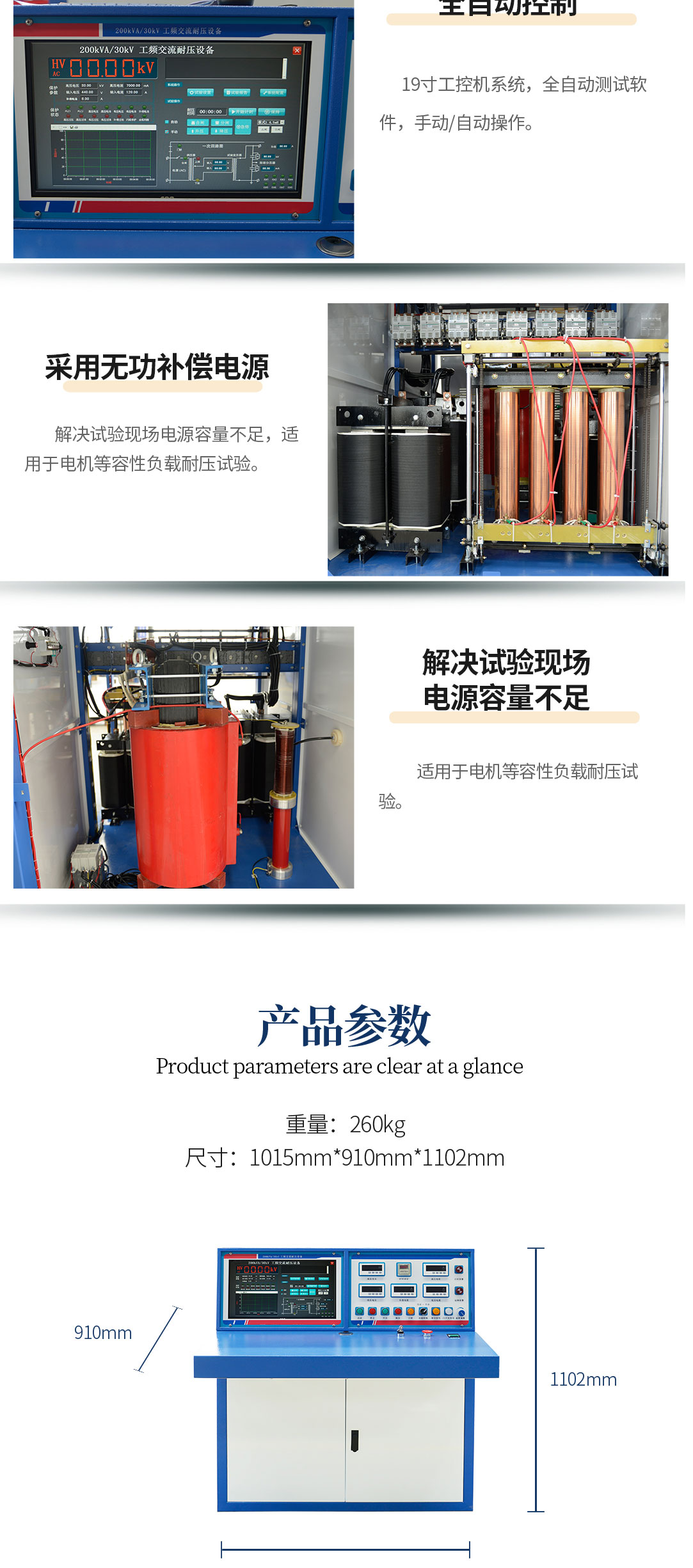 工頻交流耐壓試驗設(shè)備