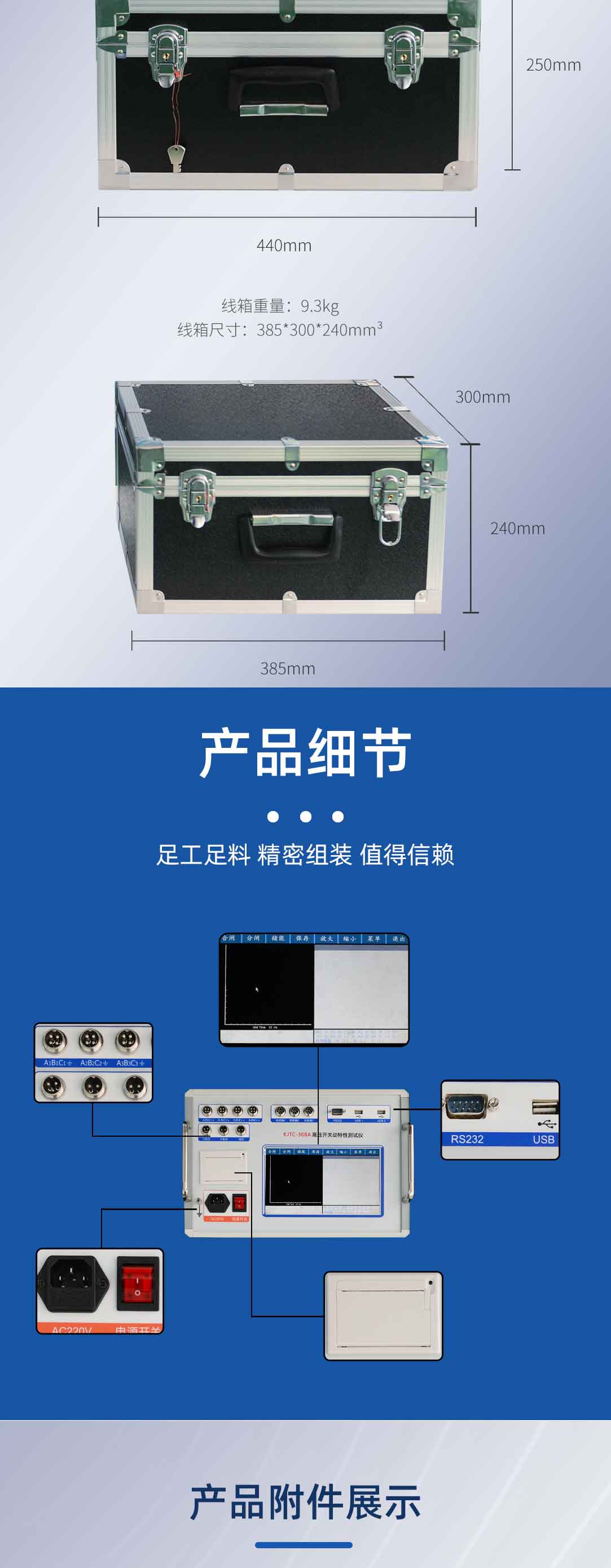 高壓開(kāi)關(guān)機(jī)械特性測(cè)試儀