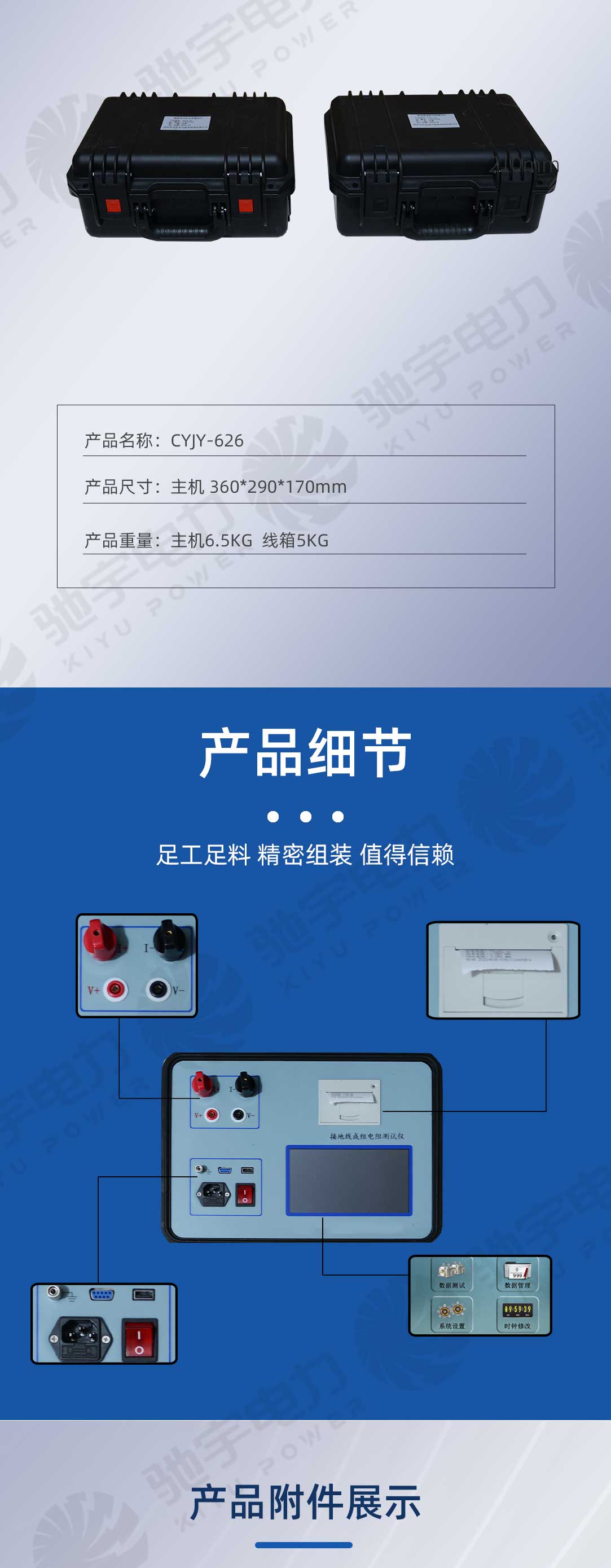 接地線成組電阻測(cè)試儀