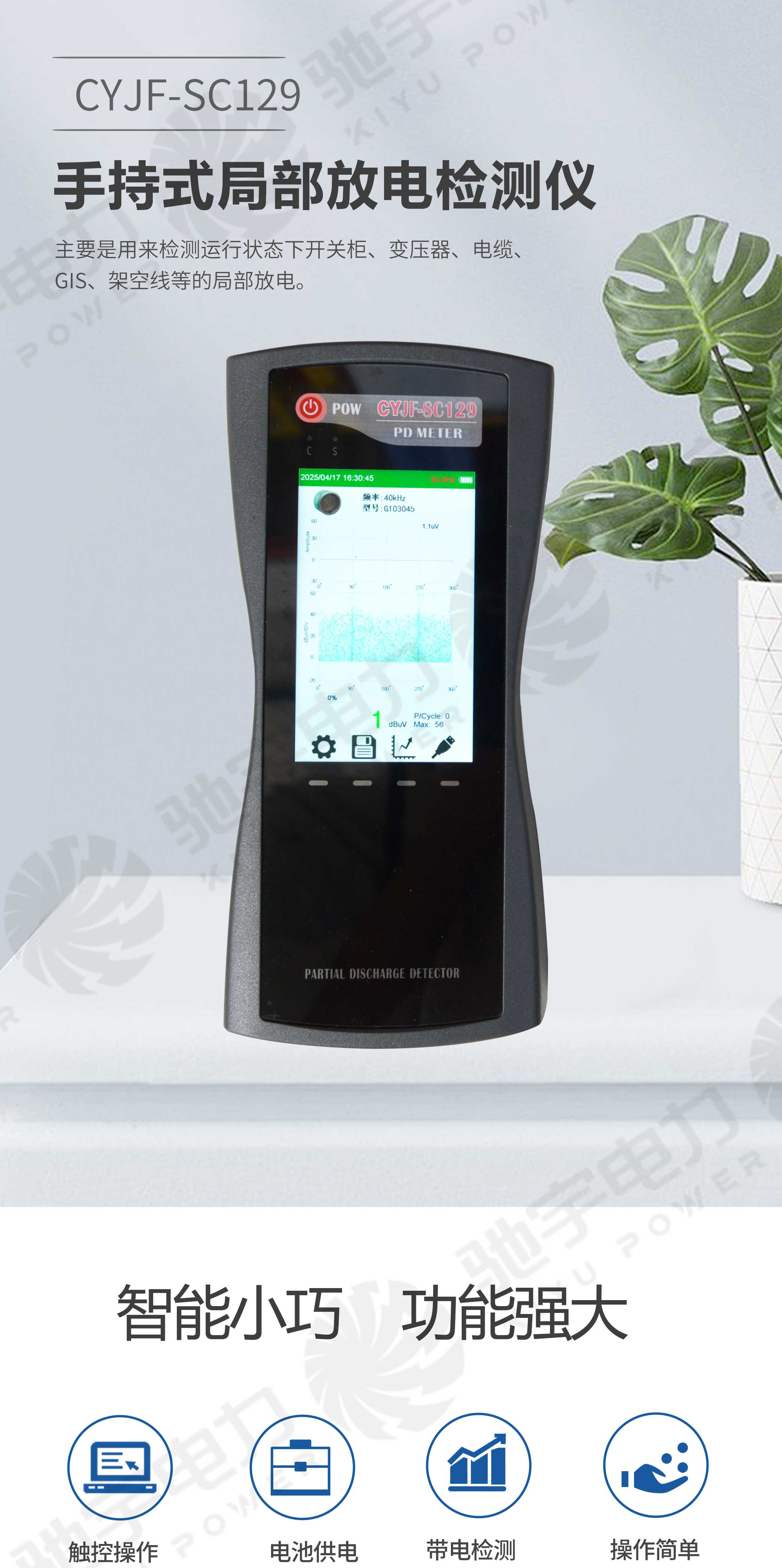 手持式局部放電檢測(cè)儀