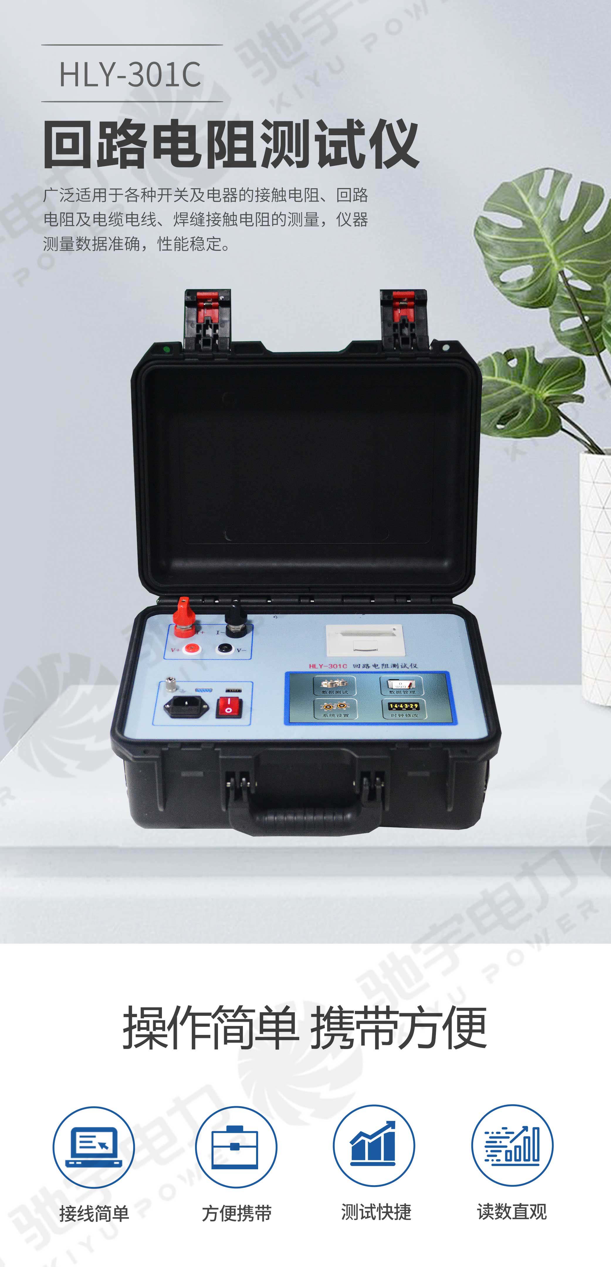 回路電阻測試儀