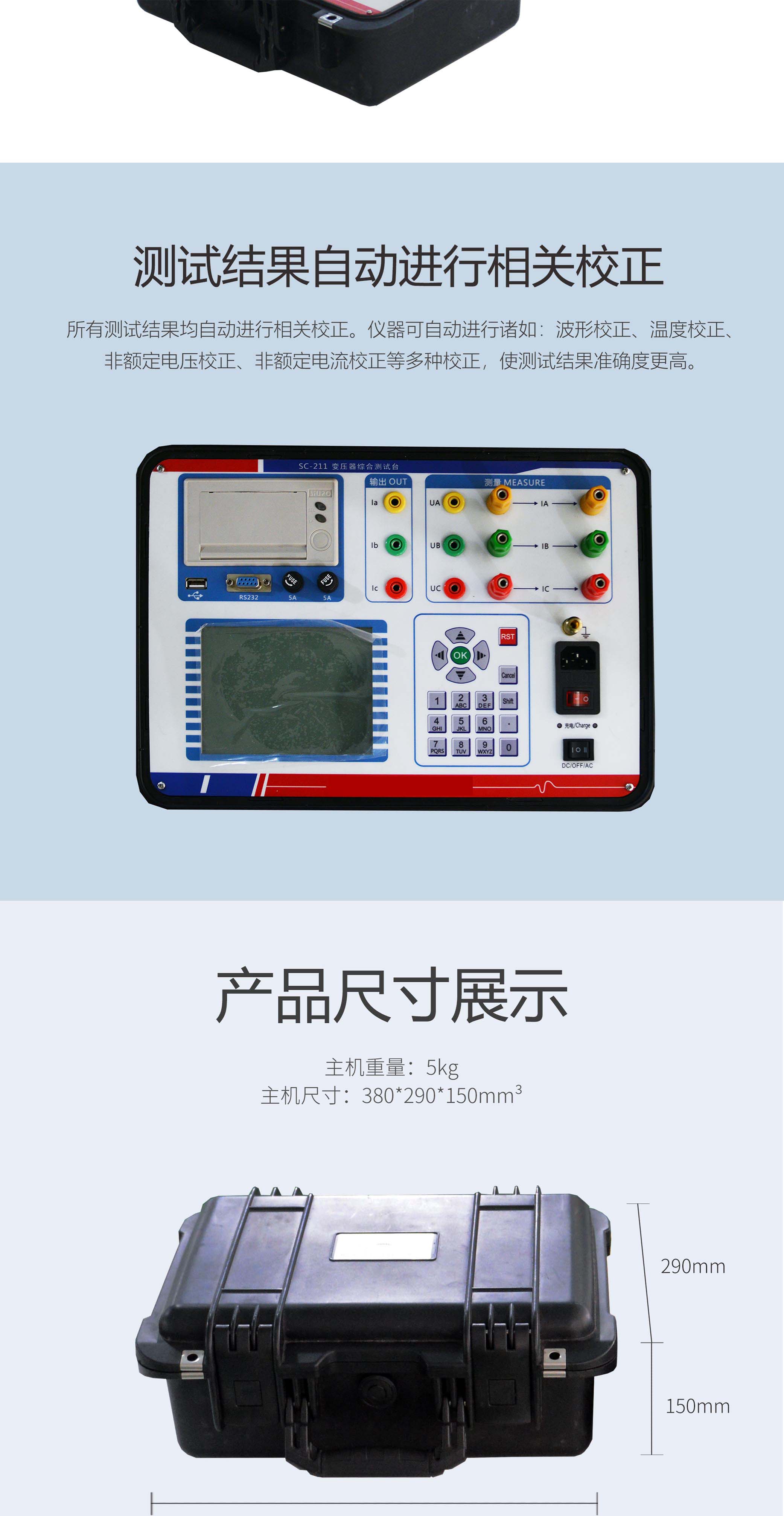 變壓器綜合測試儀