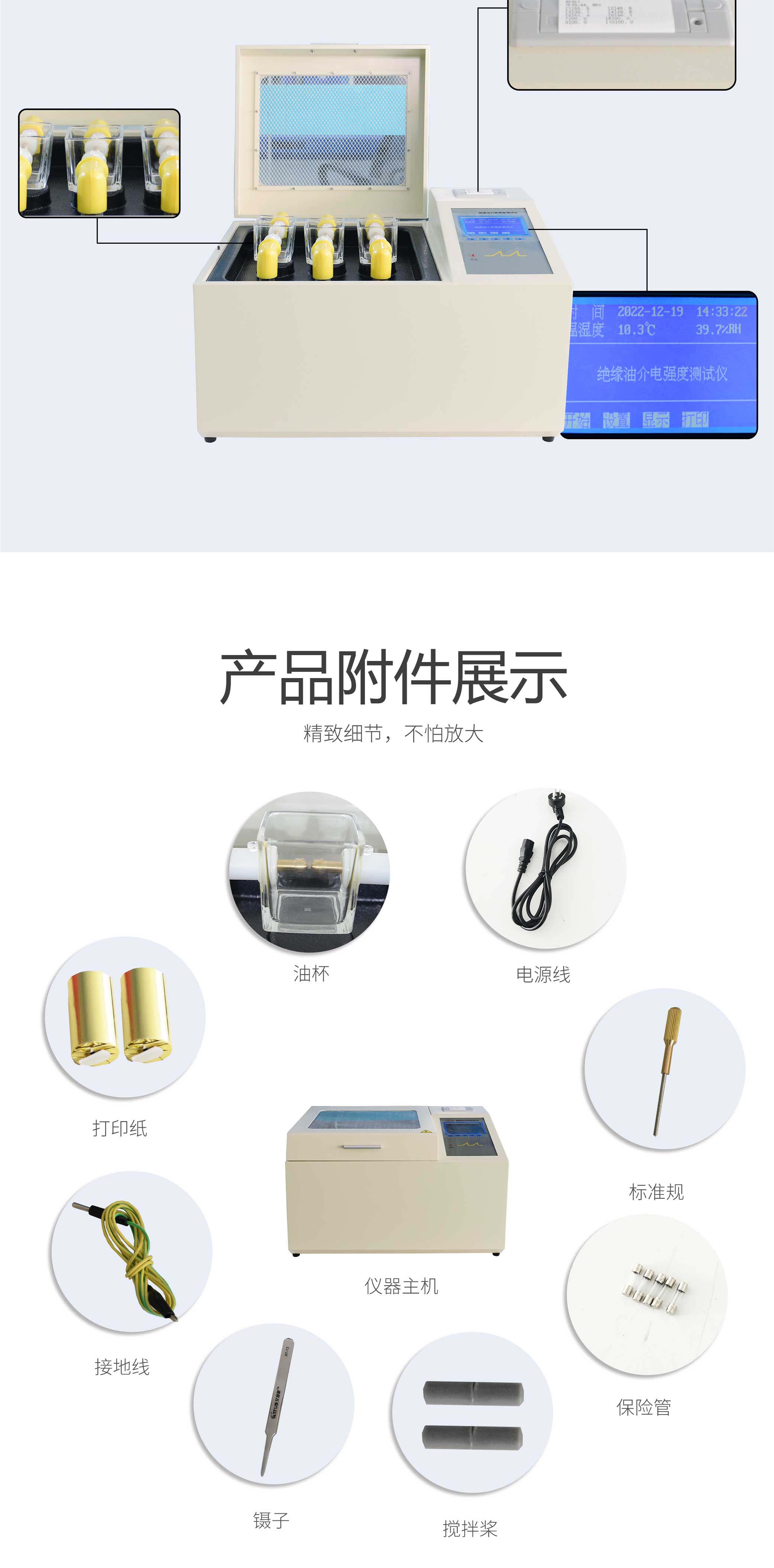 絕緣油介電強(qiáng)度測試儀