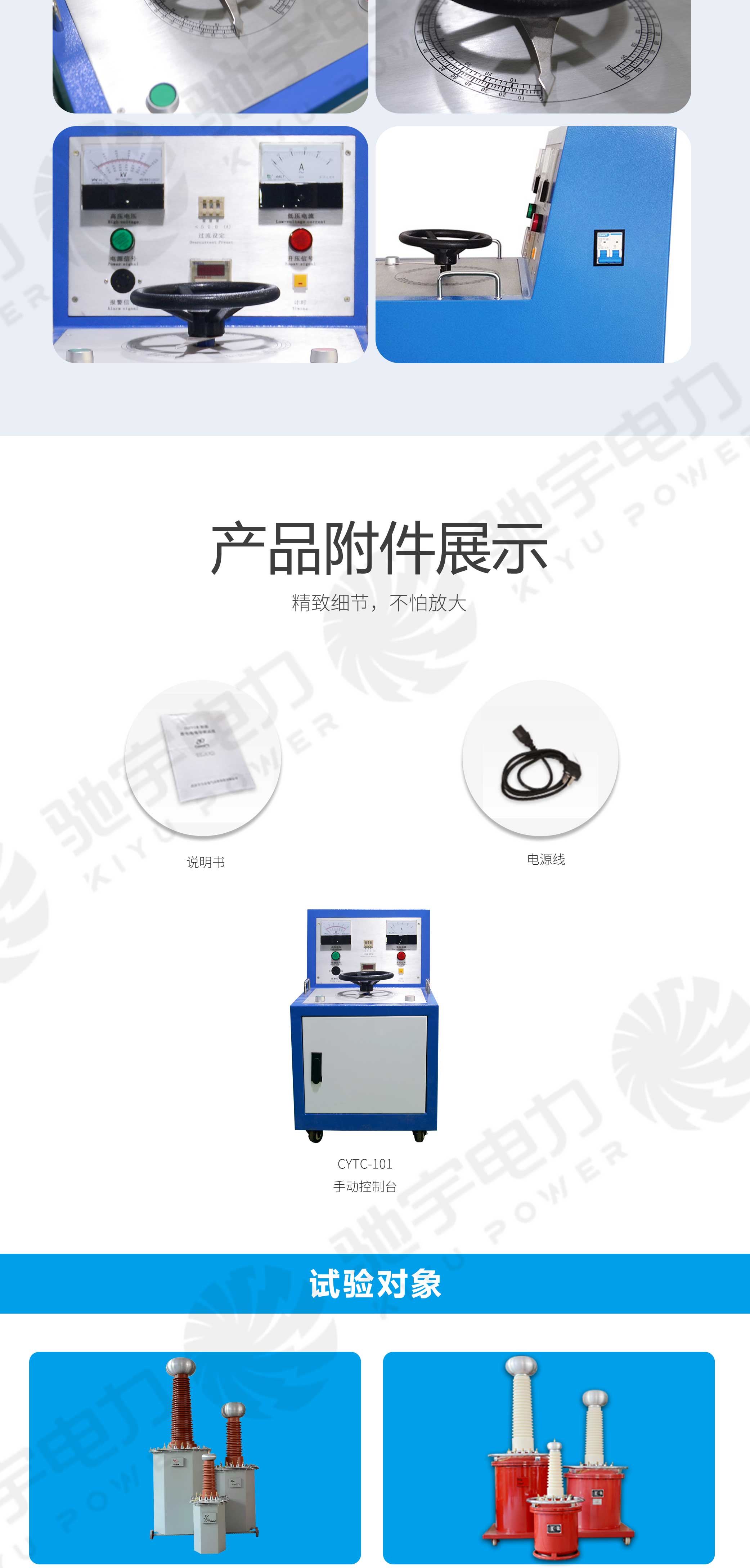 試驗(yàn)變壓器手動(dòng)控制臺(tái)