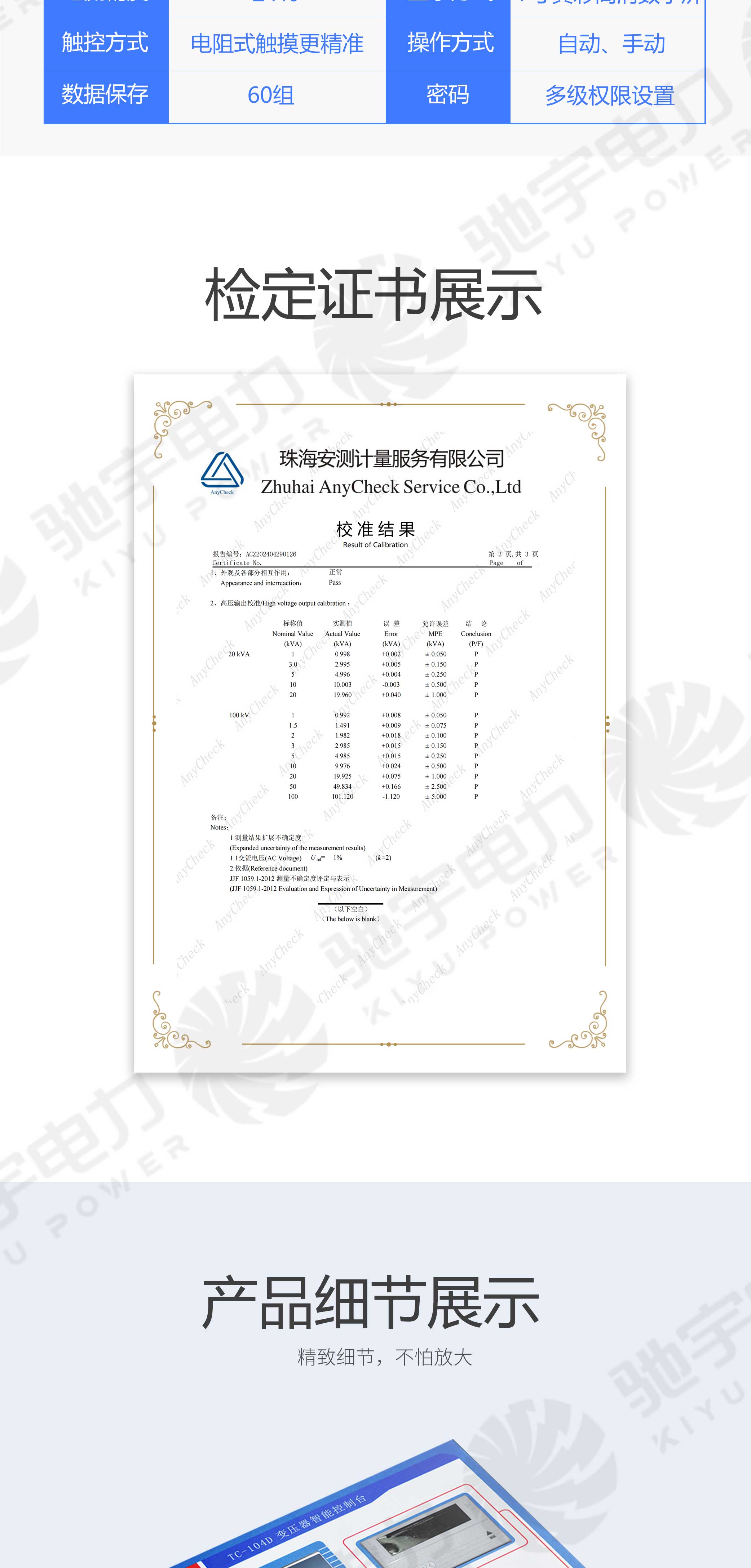 試驗(yàn)變壓器控制臺(tái)