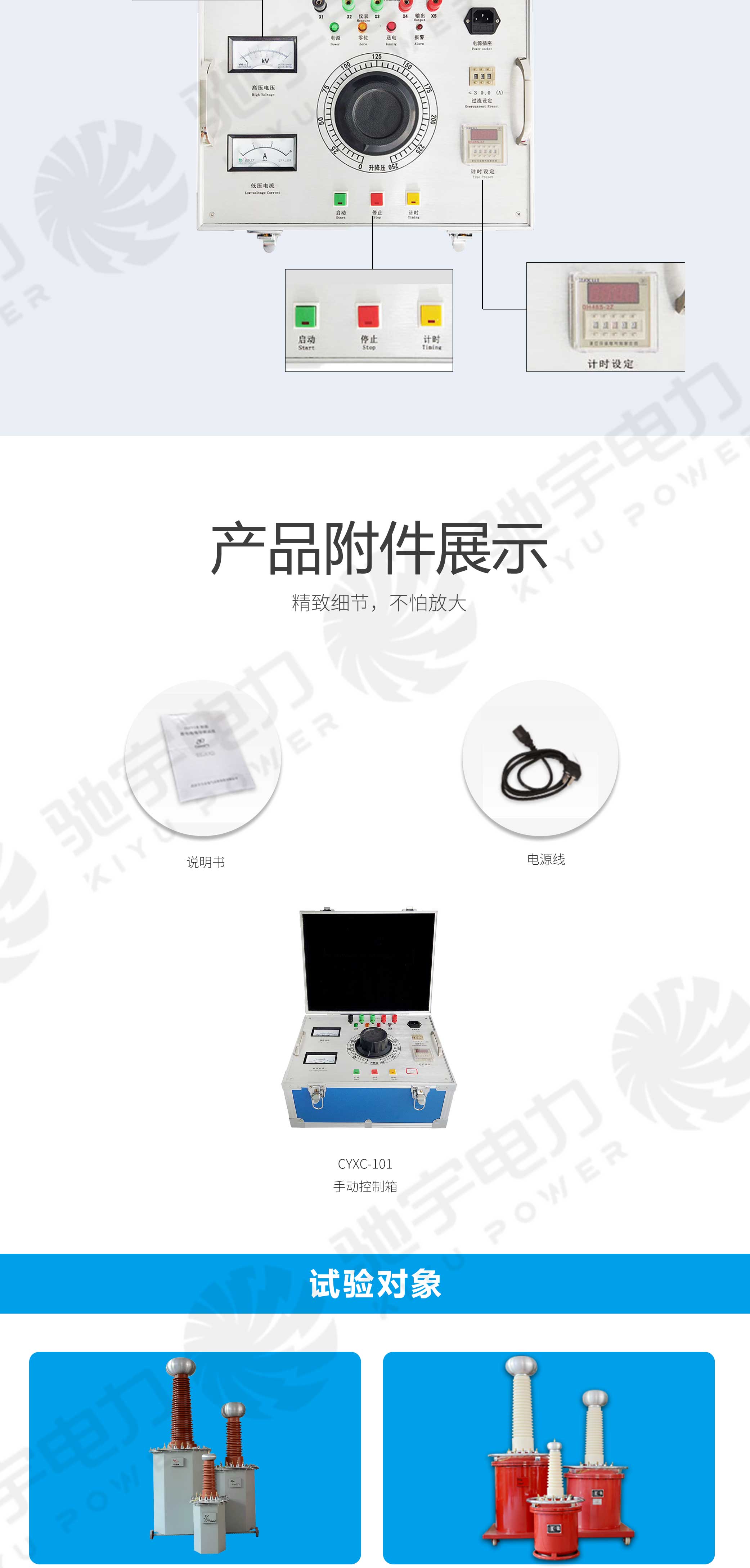 試驗變壓器手動控制箱