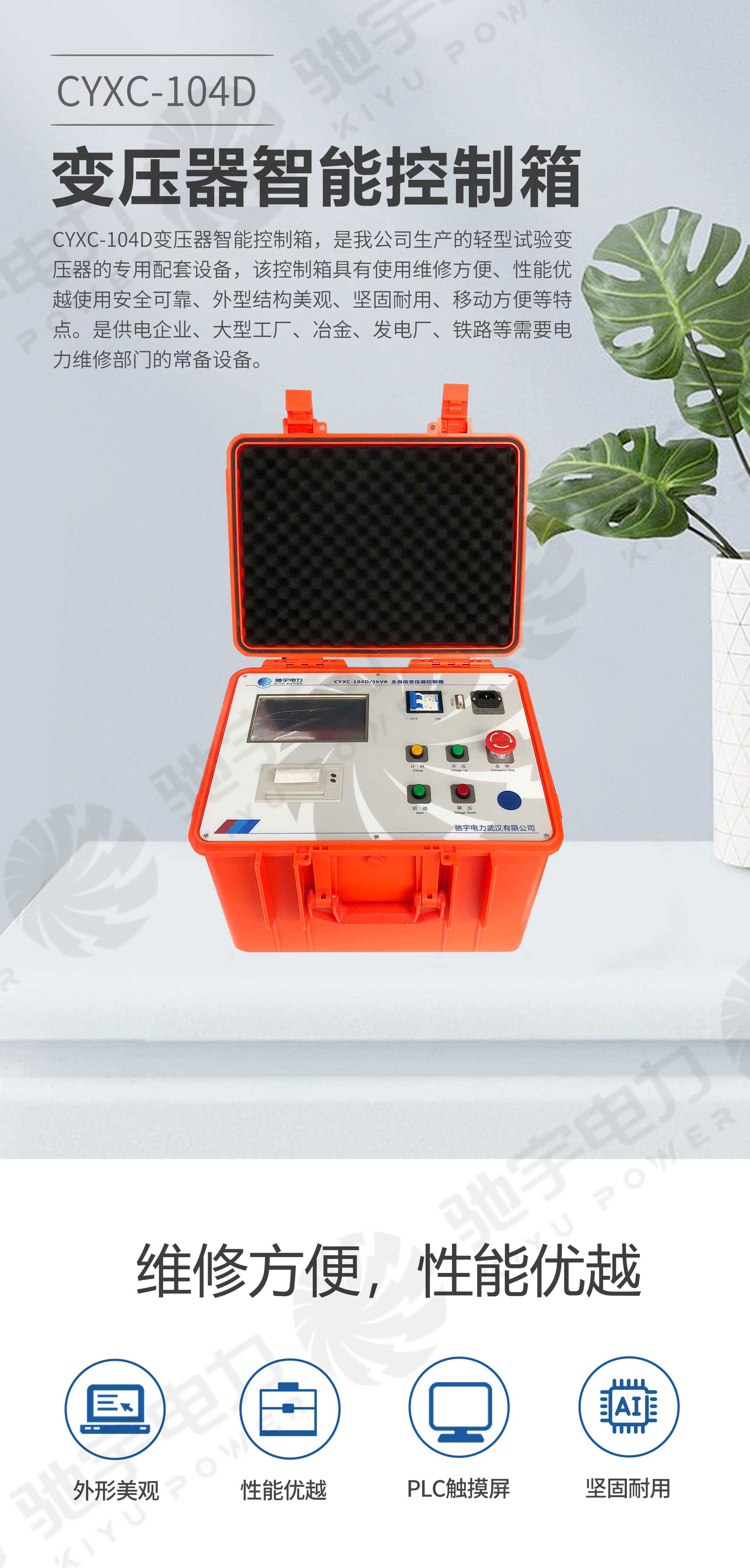 試驗變壓器自動控制箱