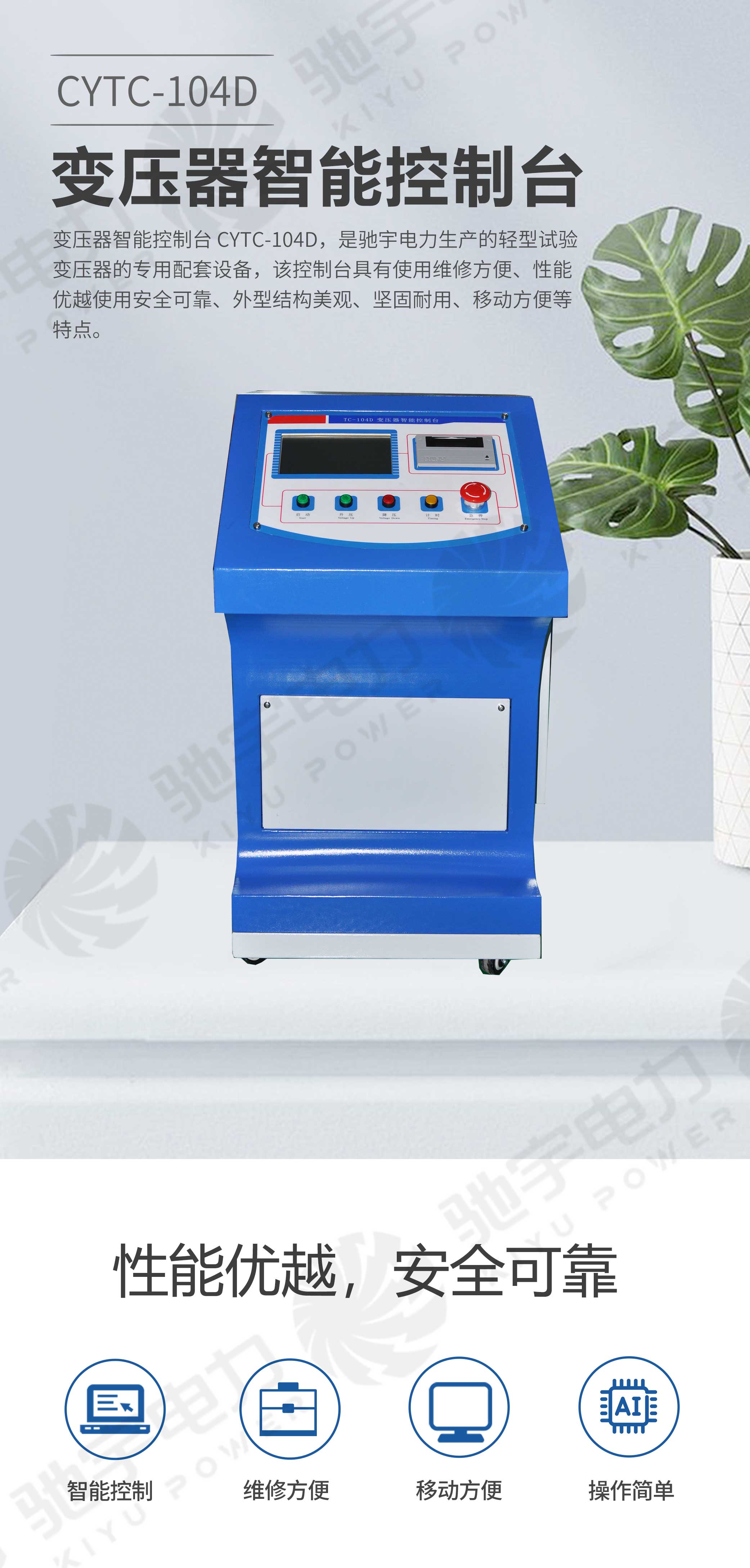 試驗(yàn)變壓器控制臺(tái)