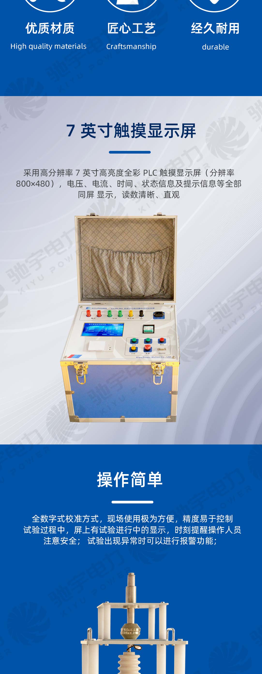 絕緣子芯棒泄露電流試驗裝置