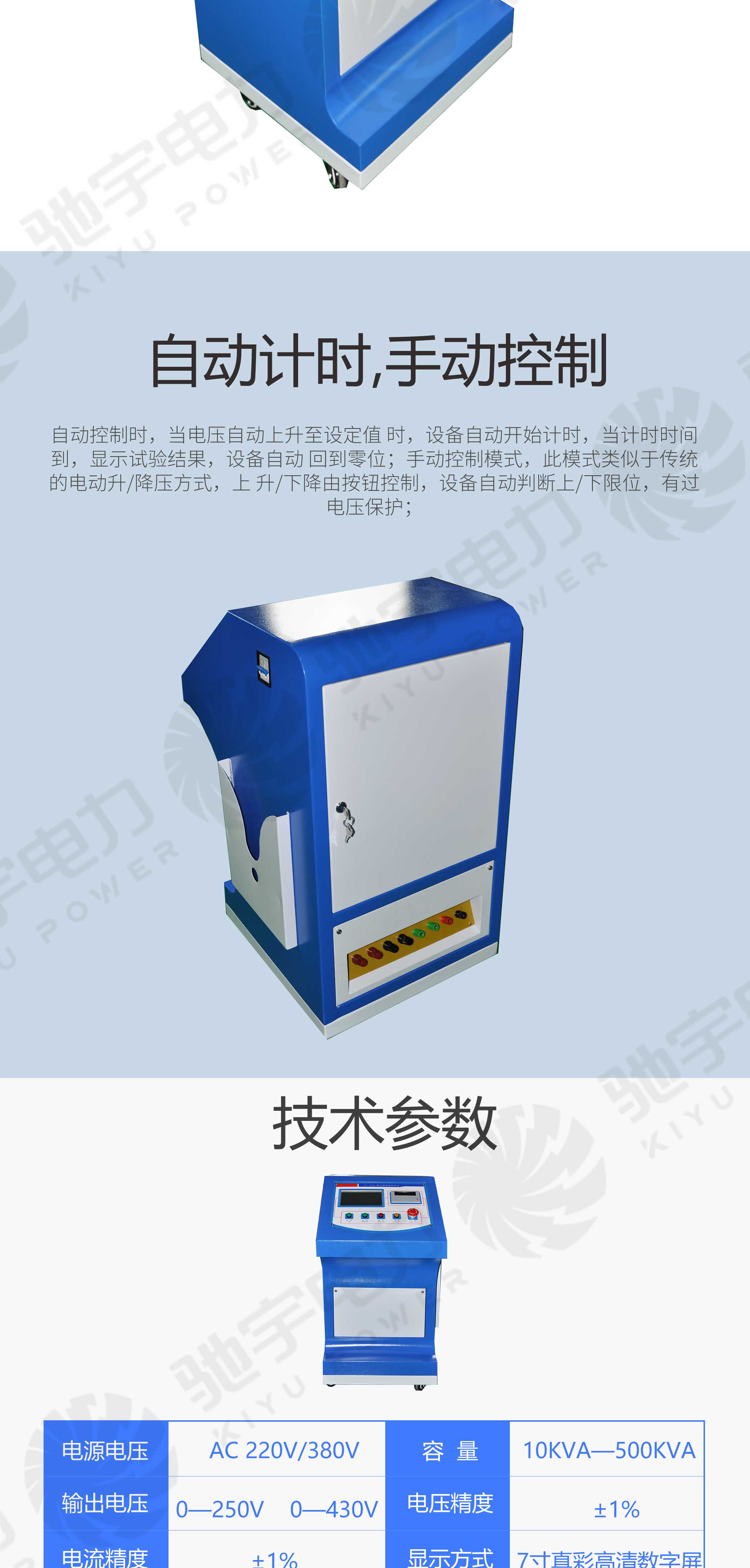 試驗(yàn)變壓器控制臺(tái)