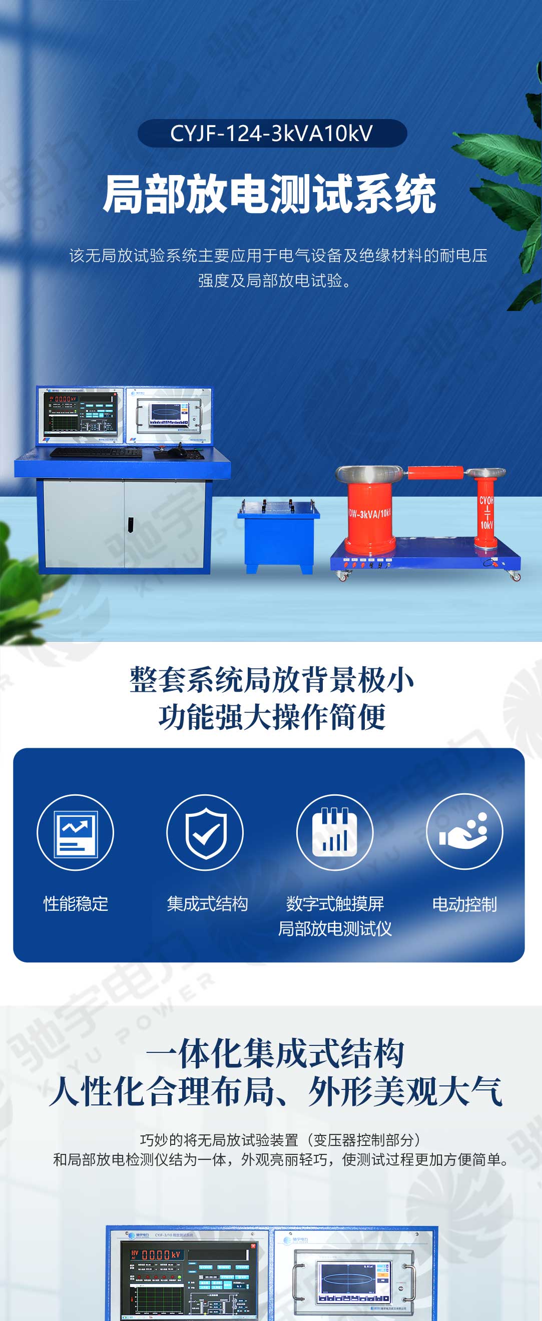 工頻局部放電測試系統(tǒng)