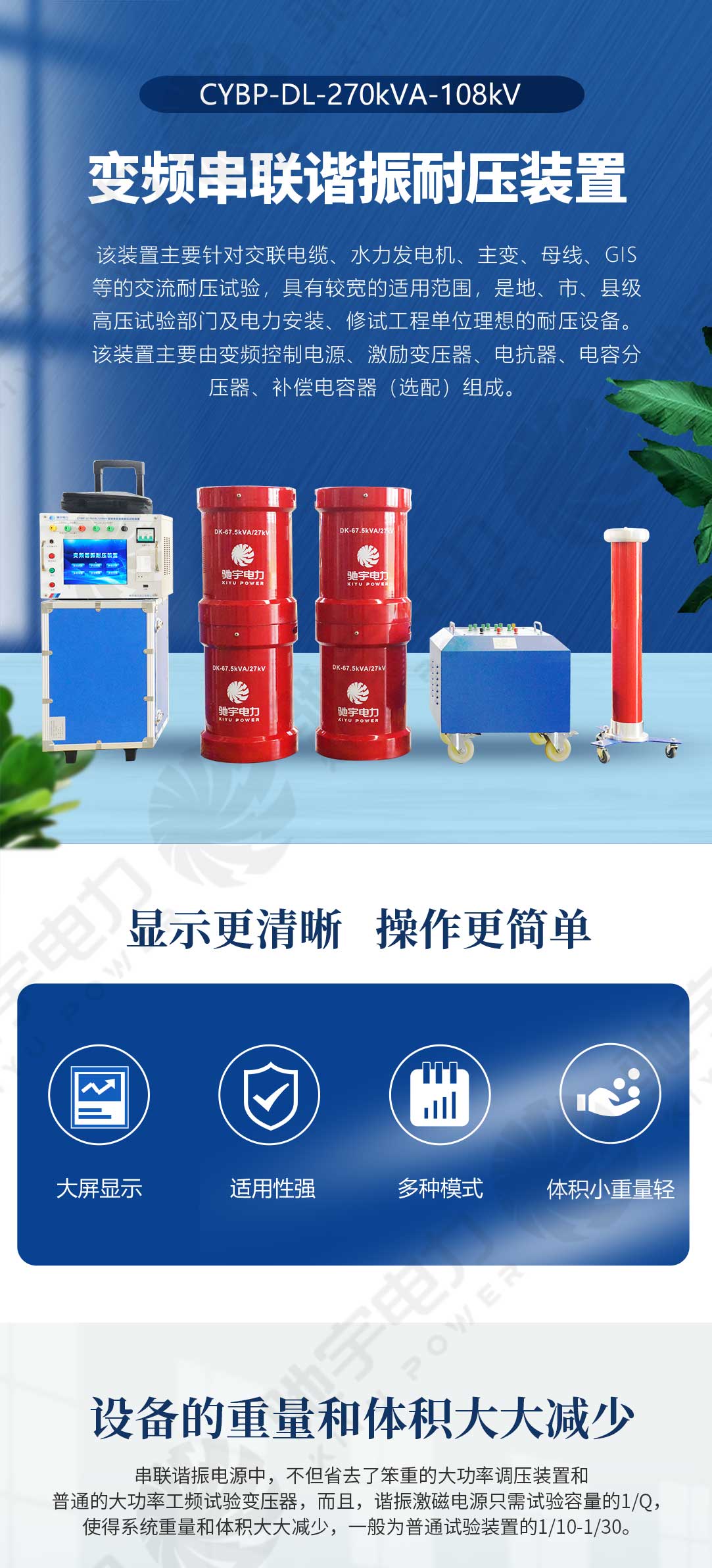 串聯(lián)諧振耐壓試驗(yàn)裝置