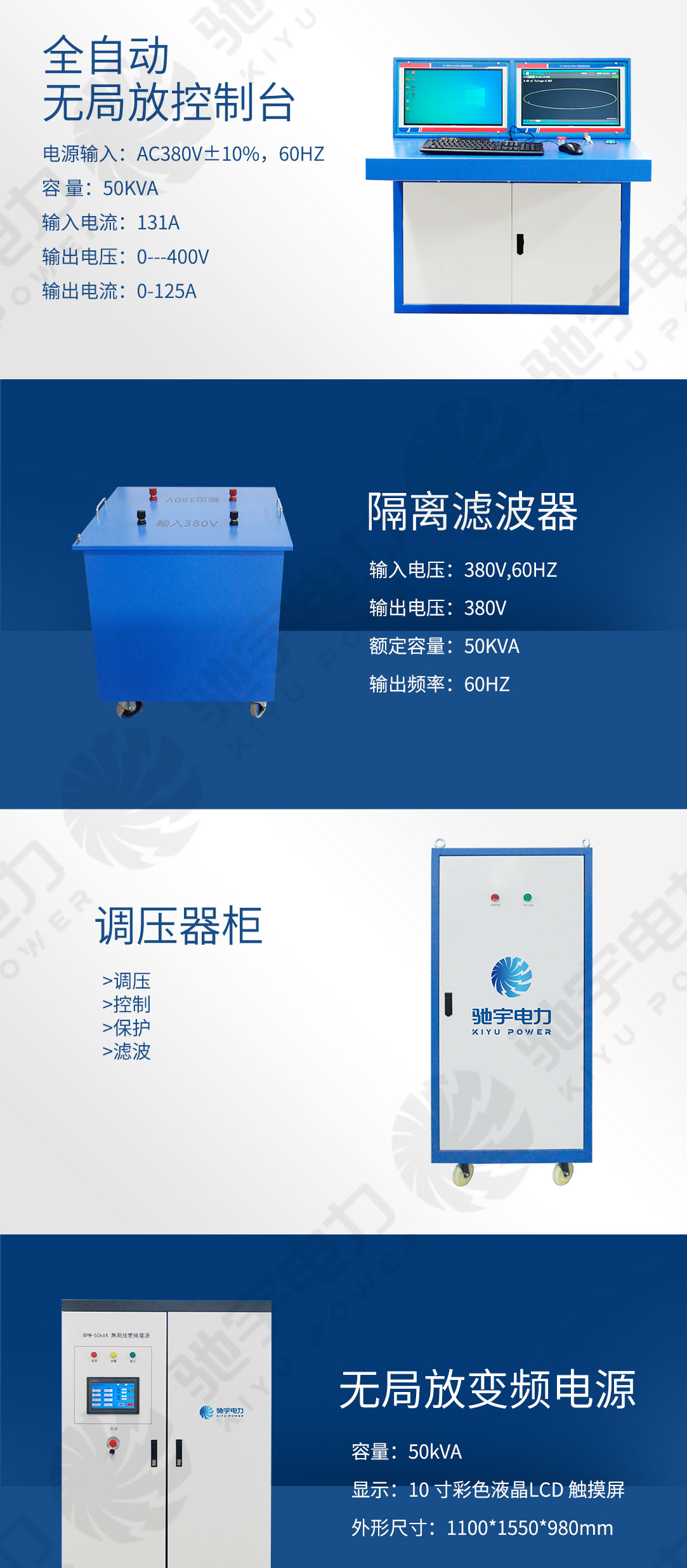 全自動(dòng)無局放試驗(yàn)系統(tǒng)