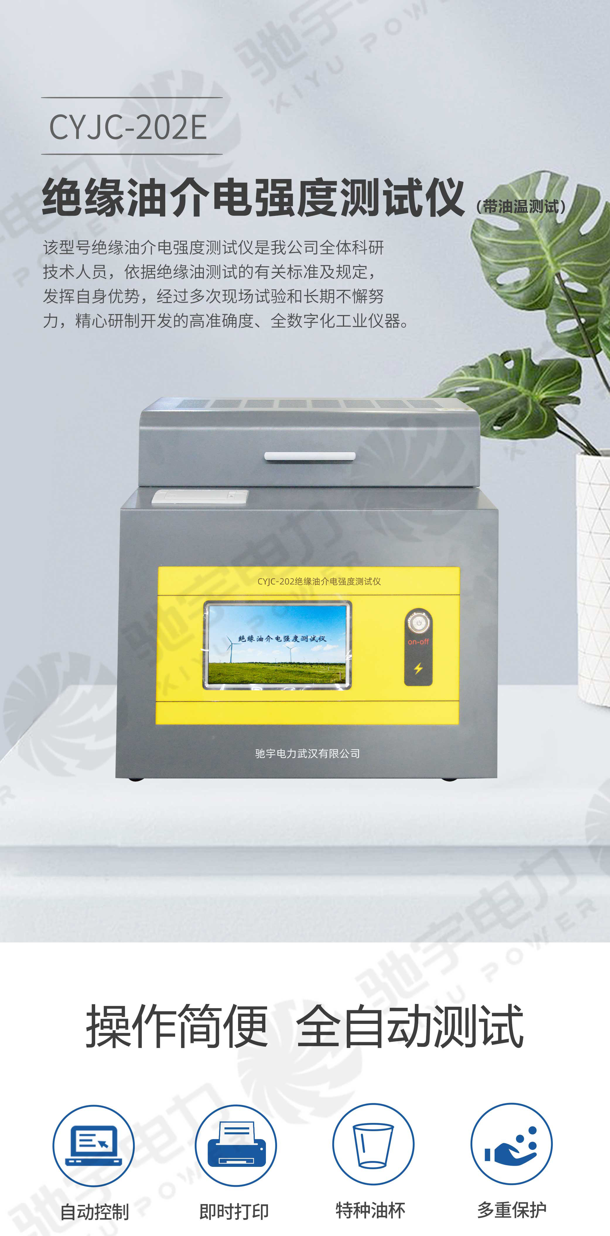 絕緣油介電強(qiáng)度測(cè)試儀