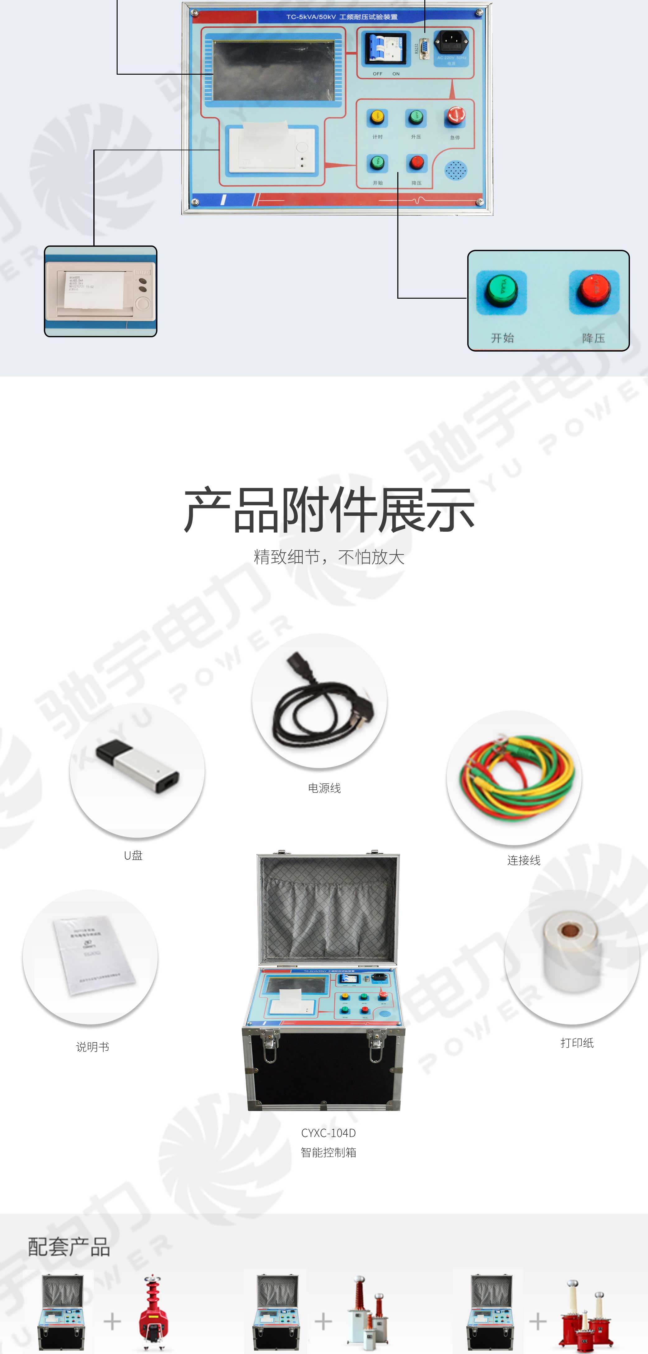 試驗變壓器控制箱